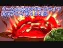 みんなとダンジョン探索【ぐーたら魔王のギルドライフ】実況プレイ第４８９回