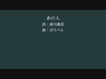 【小春六花(SynthV)】あの人【森川義信】
