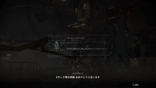 【AC6】Eランク帯の突破 おめでとうございます