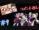 コメント返し #9 "さとりべ"