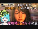 FF10  初期ステユウナが「そだてる」禁止の召喚獣だけで攻略♪ #1 オープニング～ビサイド島出発まで　ゆっくり＆voicevox実況　ネタバレあり ファイナルファンタジー10　