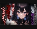【ヤンデレASMR】借金取りのお姉さんにいつの間にか飼われちゃった…【メンヘラ・耳なめ・立体音響・男性向けシチュボ】