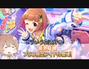 【デレステ】納税ガシャの時間だああああああああああああ！ Part150【Cevio実況】