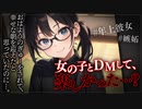 【ヤンデレASMR】独占欲の強い彼女に溺愛されている僕は監視されていた…【メンヘラ・耳なめ・立体音響・男性向けシチュボ】