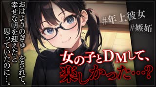 【ヤンデレASMR】独占欲の強い彼女に溺愛されている僕は監視されていた…【メンヘラ・耳なめ・立体音響・男性向けシチュボ】