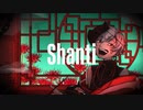 シャンティ／歌ってみた