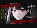 【ヤンデレASMR】クールな幼馴染が僕と付き合ってからヤンデレな本性が出てきてしまった…【メンヘラ・耳なめ・立体音響・男性向けシチュボ】
