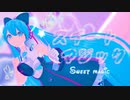 【MMD】スイートマジック -Sweet magic-【ぴるら式初音ミク】
