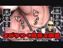【こびりつく物体を除去】黒綿棒じょりじょり擦れ音/癒しの耳掃除/引掻き音/音フェチ/ZOOM H6【毎日投稿！リアル耳かきASMR】