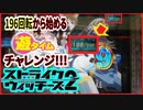【ストパン2　129ver】196回転から始める遊タイムチャレンジ！【パチンコ実践】