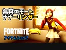 無料バナナエモート”ナナーリンガー”とウィンターワンダースカイ