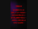 【閲覧注意】不思議の谷【勇者の暇潰し☆】
