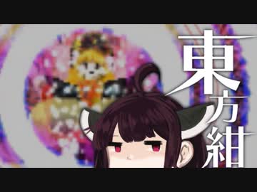 【VOICEROID実況】きりたんが東方紺珠伝やるだけ:Hard編Part7