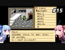 琴葉姉妹とシャドウゲイト。#15
