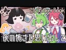 【My Sticker Book】シールを動かしてお化け退治！夜のキッチンにはたどり着けるのか…？【COEIROINK / VOICEPEAK実況 / ずんだもん・アルマちゃん】