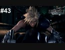 クラウドの乗っているバイクがカッコいい【ゆっくり実況】【PS5版】ファイナルファンタジー７REMAKE 【FINALFANTASY7 REMAKE】＃43