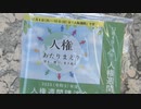 同和問題に取り組み企業がティッシュを配って「差別や偏見のない社会」呼びかけ