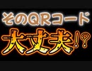 20231204_[Vol.0785］プロポーズ大作戦【100m先からQRコードに“肉眼で見えない”レーザーを当て偽物にする攻撃が可能とする研究結果】テクノロジーのイタチごっこは止まらない。