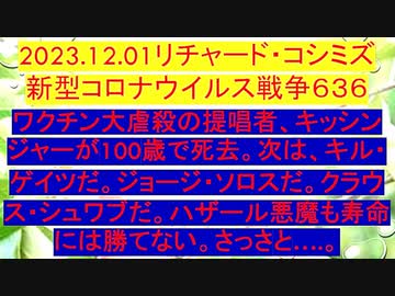 【2023年12月01日 ：「 リチャード・コシミズ『 Internet Lecture 』｟ ニコニコ生放送『 LIVE 』｠｟ 改良版 ｠」】