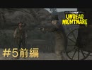 【RDR アンデッド・ナイトメア #5前編】詐欺師やめて発明家になれよディケンズ。【Switchゲーム実況】