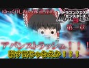 【DQM3】ゆっくりしない外道達のドラゴンクエストモンスターズ3 第一章「戦い方は人それぞれ」 【ゆっくり実況】