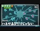 【羽があるだけじゃない！】ピクミン3DX初見のんびり実況【17日目】