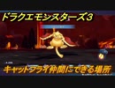 ドラクエモンスターズ３　No.219キャットフライ仲間にできる場所　＃８０　【魔族の王子とエルフの旅】