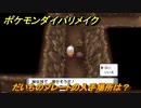 ポケモンダイパリメイク　だいちのプレートの入手場所は？じめんタイプの技の威力が1.2倍になる道具　最新版【ブリリアントダイヤモンド・シャイニングパール】