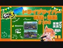 【Splatoon3】毎日ドライブワイパー実況・解説 #196【ガチホコ｜チョウザメ/ネギトロ】