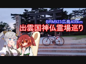 あかり気ままにしまなみ走り Part06【BRM923広島400km100周年記念ブルベ】
