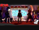 【P5T】# 18 忘れた罪。　ペルソナ5タクティカ 実況 ※ネタバレあり