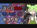 【EU4】誰でも簡単　憎いあいつのボコり方【イングランド】