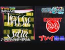 【プロセカ】 トラフィック・ジャム 【EXPERT】 (AP)