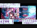 【ヘブンバーンズレッド】クリスマス記念SS確定ガチャ　#299.1【実況プレイ/番外編】