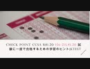 Check Point CCSA R81.20 156-215.81.20 試験に一度で合格するための学習のヒント|ktest