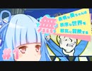 【Fallout76】無表情な葵ちゃんは 無秩序な世界を 無邪気に冒険する #1【VOICEROID実況】