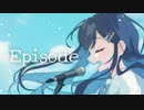 [Off Vocal] Episode / おぴよ feat. 双葉湊音