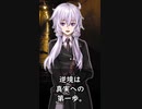 【1分格言シリーズ】逆境は……