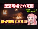 【CODMW3】墜落現場に集う敵を欺き証拠を隠蔽せよ!!!キャンペーン実況パート6