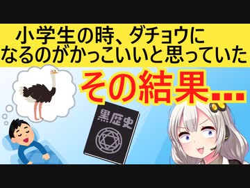 視聴者からの黒歴史　ショートver