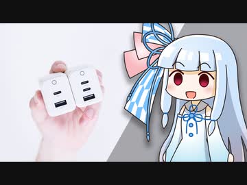 【検証】3COINSで新発売の「45W・65W急速充電器」は"コスパ最強"か！？