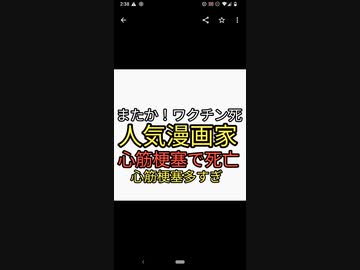 またか！ワクチン死？人気漫画家の中森愛が心筋梗塞で急死。兄や息子はワクチン接種済み。副反応で苦しみコロナに感染するもワクチンのおかげで重症化しなかった。オワッタ