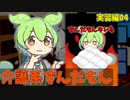 介護系ずんだもん　04