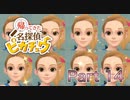 【実況】帰ってきた名探偵ピカチュウやろうぜ！　その１４ッ！