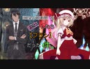 【ゆっくり茶番劇】絶望の破壊神が転生したらフランだった！？ 《転生したらフランだった件。》