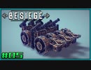 【ゆっくり実況】今更始める攻城兵器 5機目【Besiege】