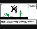 【ゆっくり紹介】SCP-2054-JP【いねなし村】