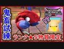 DQM3 DLCエビ師範の修練迷宮！ランク★5物質限定に挑戦！ハニーイーターが優秀！ドラクエモンスターズ3 攻略 実況プレイ【メイルス】