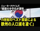 ニューヨークタイムズ「韓国の少子化は、14世紀のペスト蔓延による欧州の人口減を凌ぐ。韓国は消滅するのか」