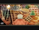【FF9＊実況】初見でおじゃまするわくわくする世界！第六十五幕